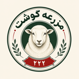 مزرعه گوشت