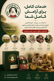 خدمات کامل مزرعه