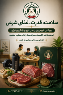 حلال و مقوی و بهداشتی